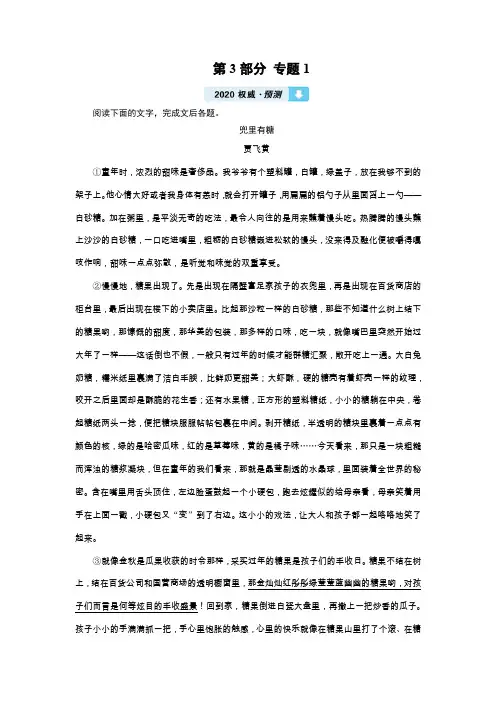 2020福建语文中考突破大一轮：第3部分 专题1