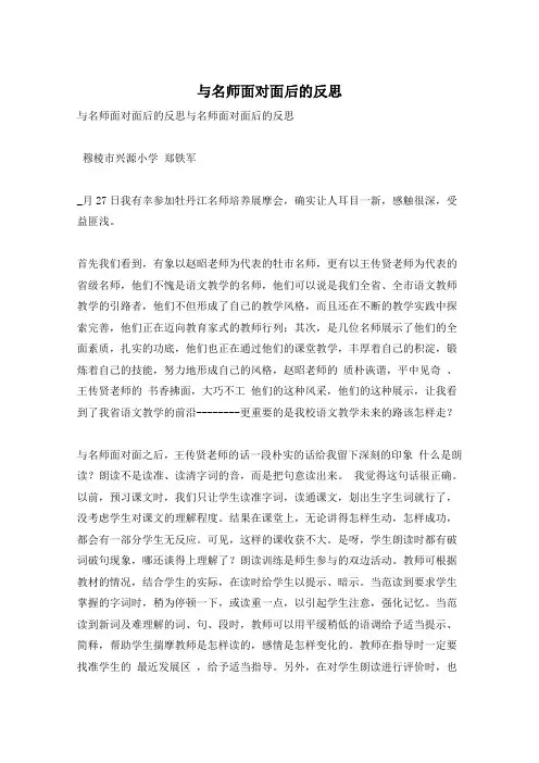 与名师面对面后的反思