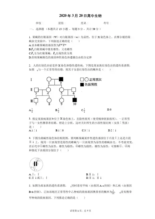 伴性遗传13道带答案