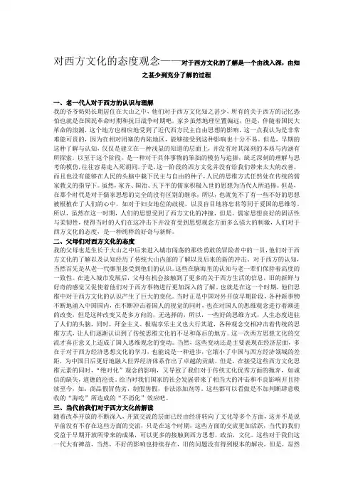 对西方文化的态度观念