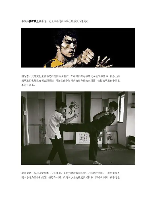 截拳道被中国列为禁拳的原因