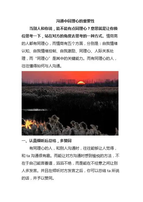 沟通中同理心的重要性