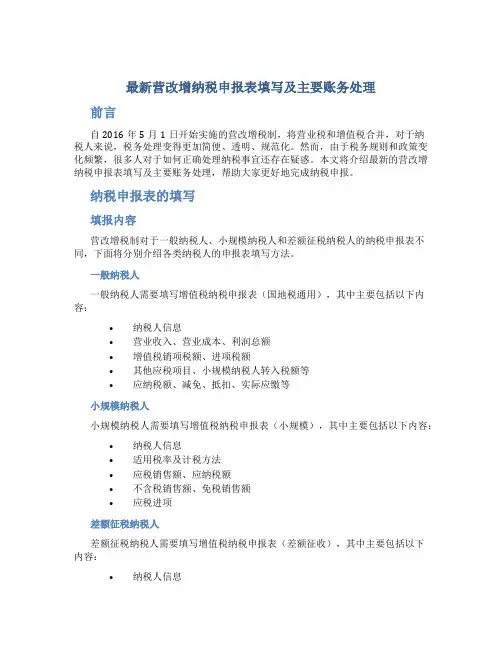 最新营改增纳税申报表填写及主要账务处理