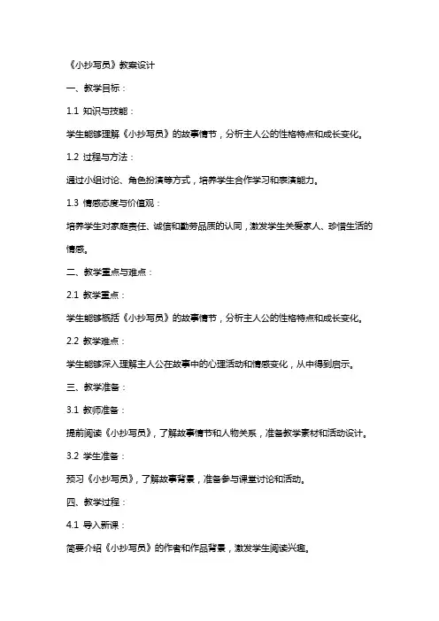 《小抄写员》教案设计
