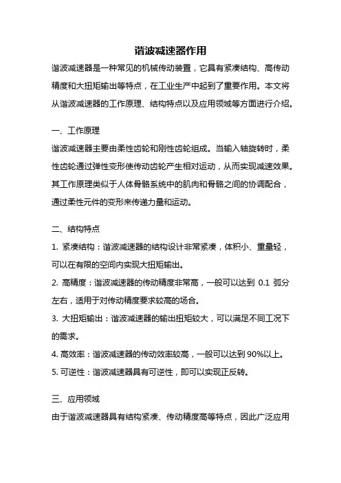 谐波减速器作用