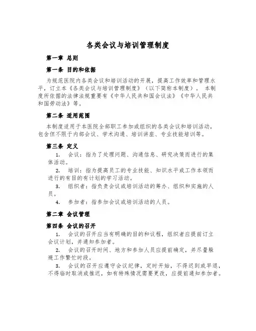 各类会议与培训管理制度
