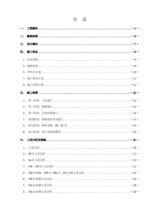 逆作法安全专项施工方案