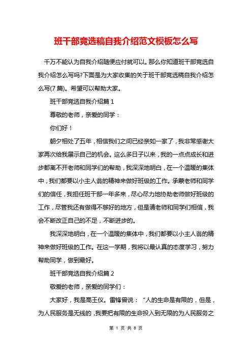 班干部竞选稿自我介绍范文模板怎么写