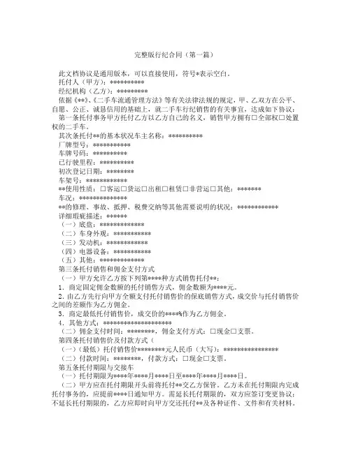 完整版行纪合同(精选3篇)