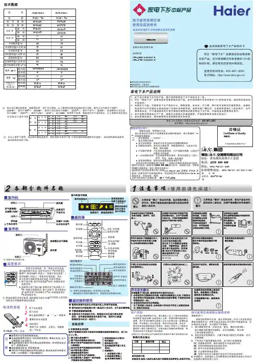 海尔 KFR-26GW 01GAC23(H)家用变频空调 说明书