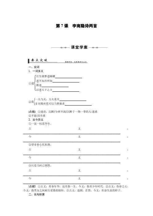 语文人教版必修3 2-7《李商隐诗两首》