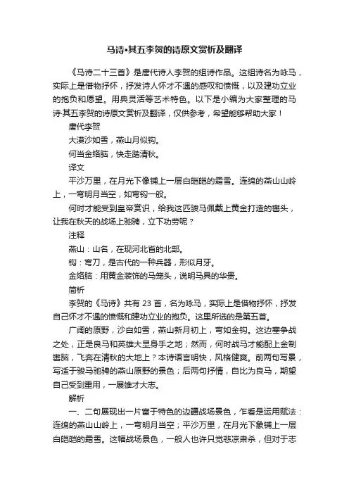 马诗二十三首·其五李贺的诗原文赏析及翻译