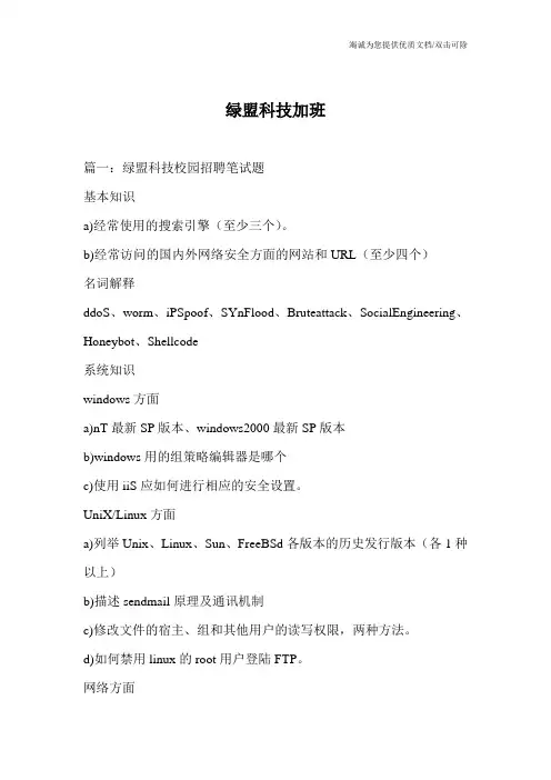 绿盟科技加班
