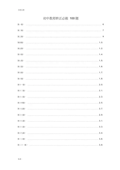 初联难度几何题100道