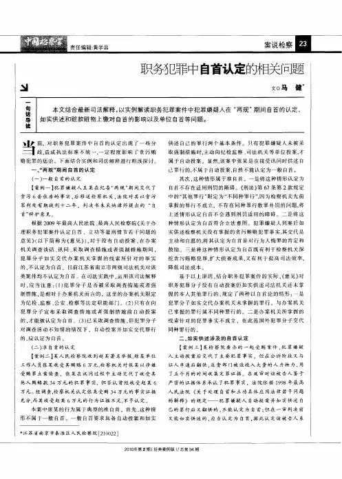 职务犯罪中自首认定的相关问题