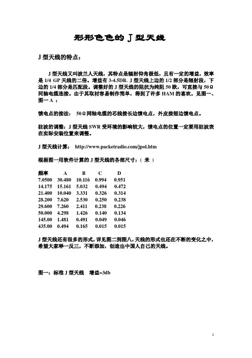 各种J型天线制作
