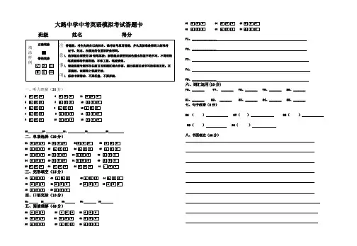 中考标准英语答题卡模板