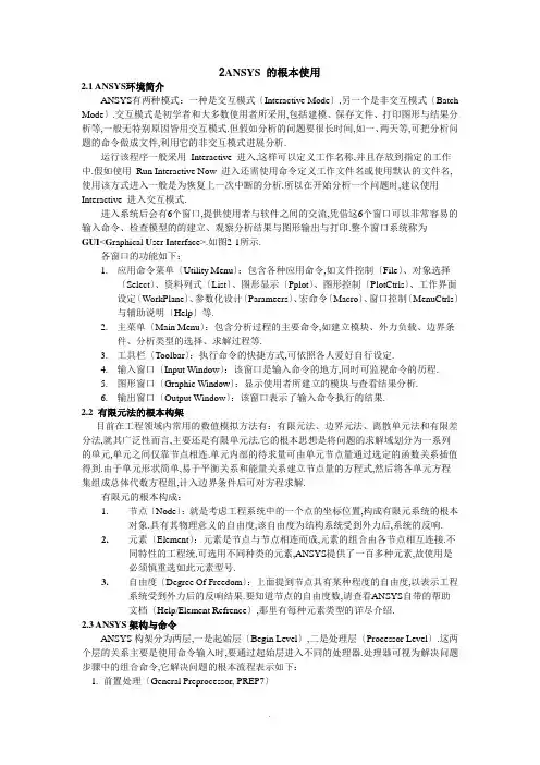 ansys初学者直接使用命令流