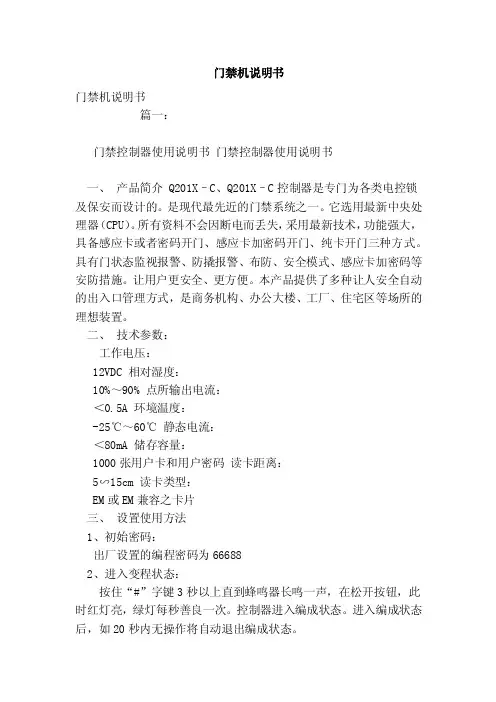 门禁机说明书