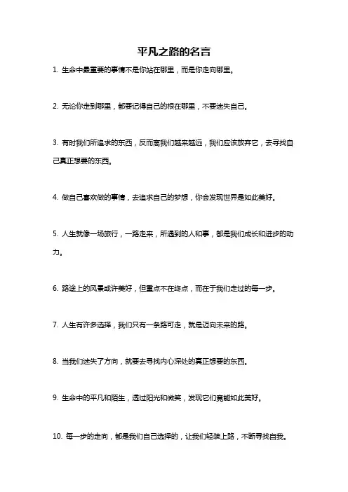 平凡之路的名言
