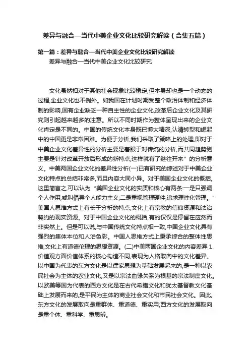 差异与融合—当代中美企业文化比较研究解读（合集五篇）