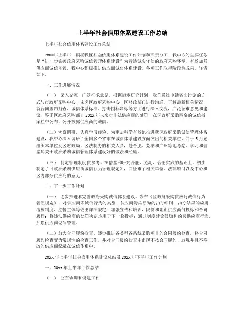 上半年社会信用体系建设工作总结