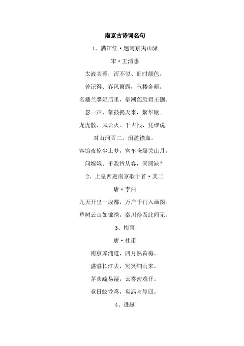 南京古诗词名句