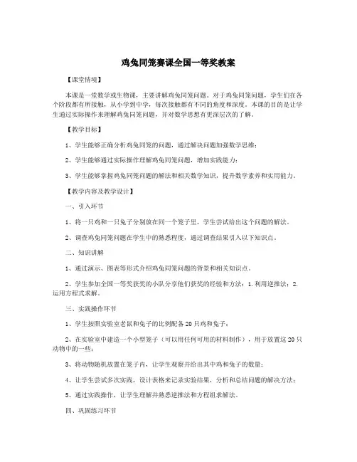 鸡兔同笼赛课全国一等奖教案