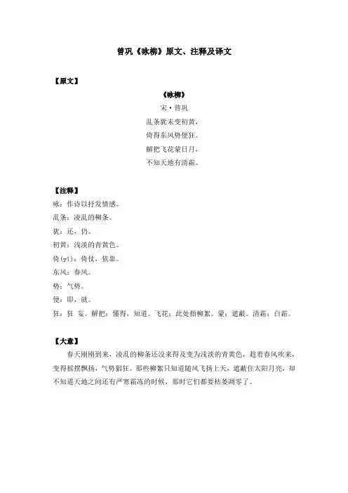 曾巩《咏柳》原文、注释及译文