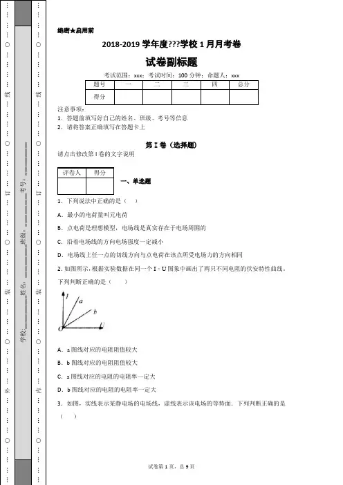 2017-2018学年高一下学期期末考试物理试题