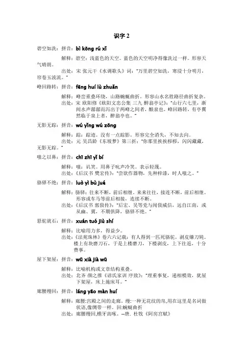 苏教版小学二年级语文生字成语