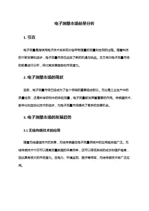 2024年电子测量市场前景分析