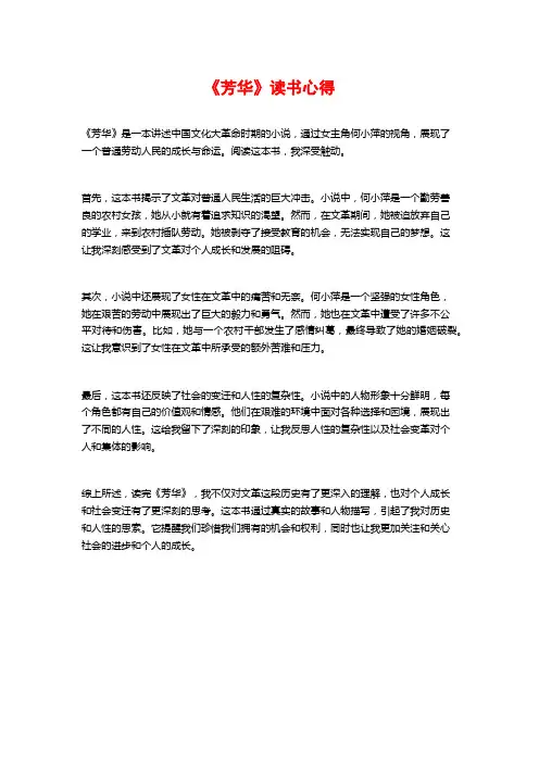 《芳华》读书心得