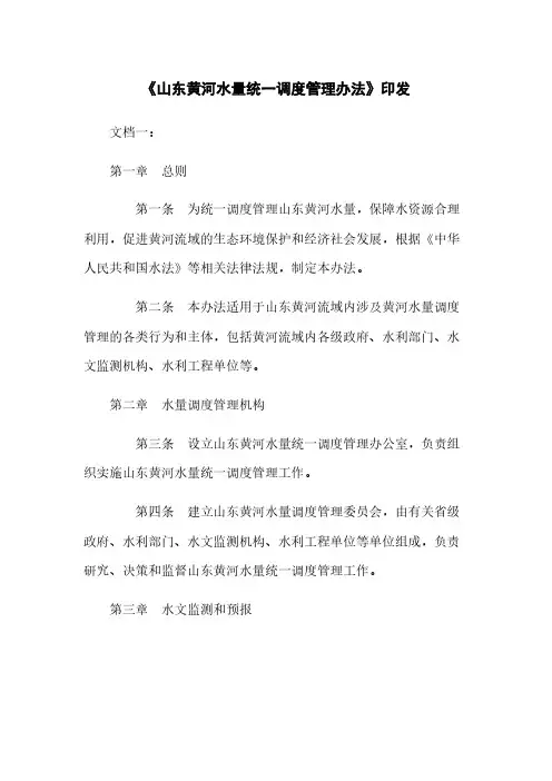 《山东黄河水量统一调度管理办法》印发