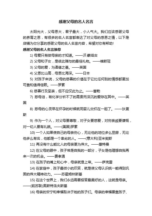 感谢父母的名人名言