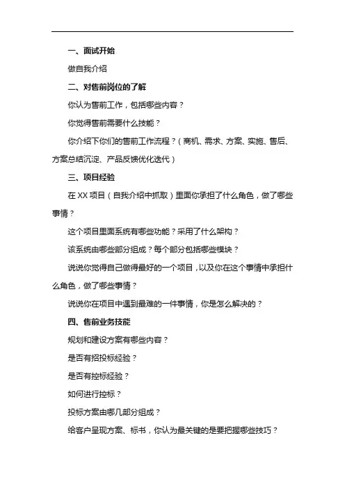 售前技术支持-售前工程师面试题