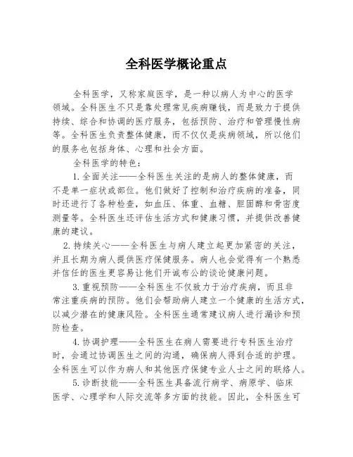 全科医学概论重点