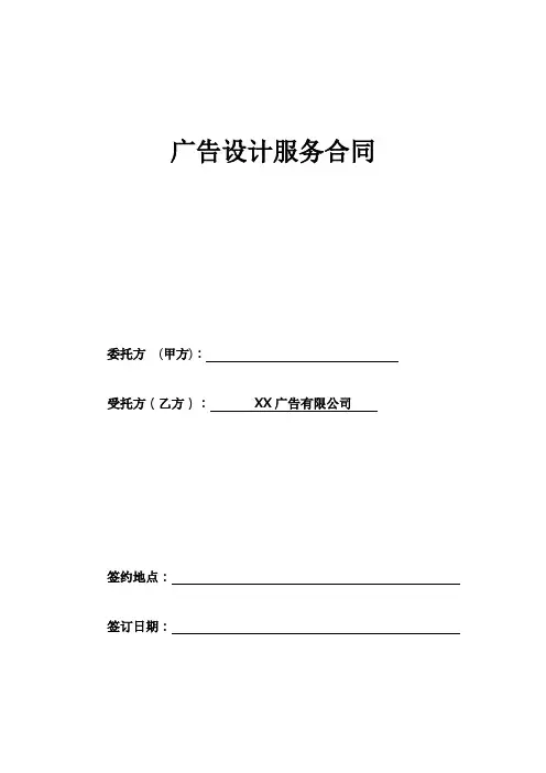 广告设计服务合同模板