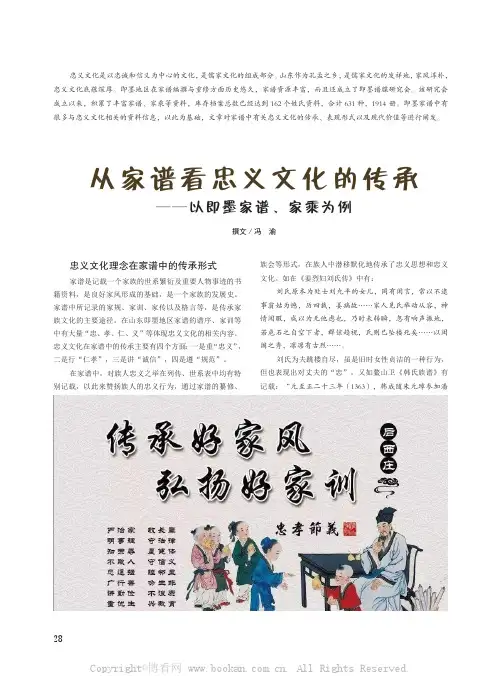 从家谱看忠义文化的传承——以即墨家谱、家乘为例