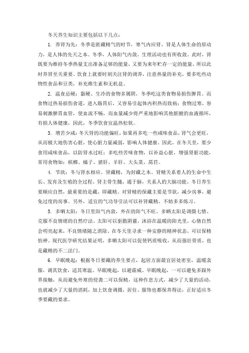 中医 冬天养生知识