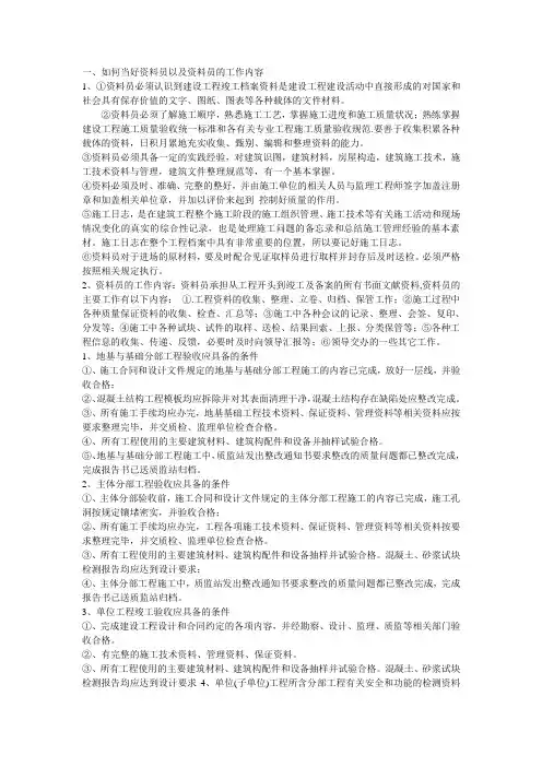 怎么样做好资料员