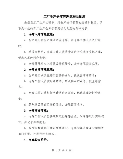 工厂生产仓库管理流程及制度