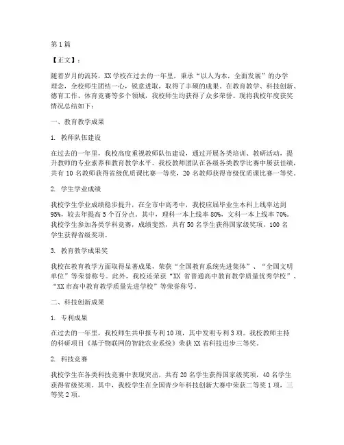 年度学校获奖总结简讯(3篇)