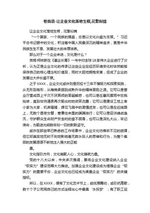 卷首语-让企业文化落地生根,花繁似锦