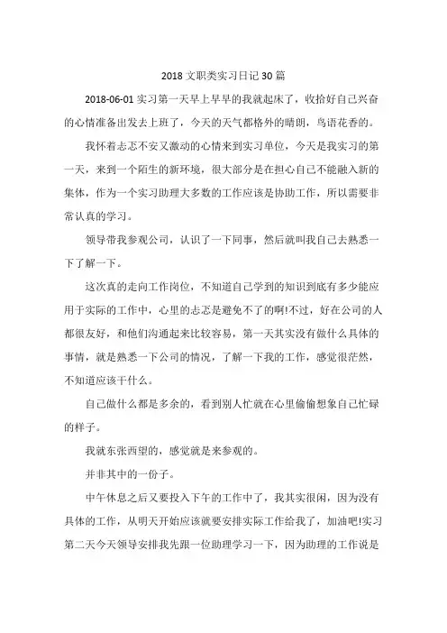 2018文职类实习日记30篇