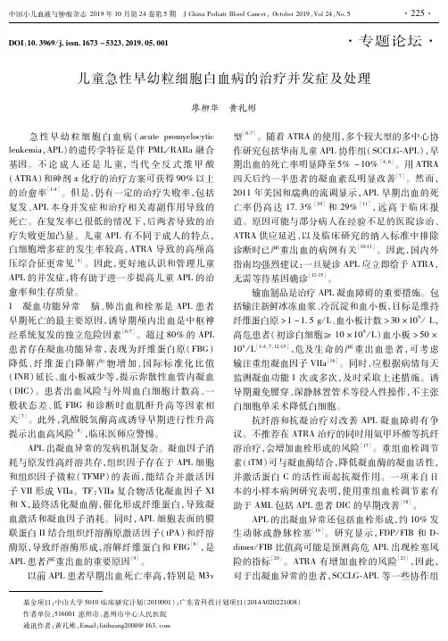 儿童急性早幼粒细胞白血病的治疗并发症及处理