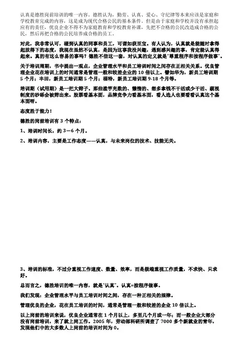 《德胜管理》读书笔记认真——岗前培训的唯一内容