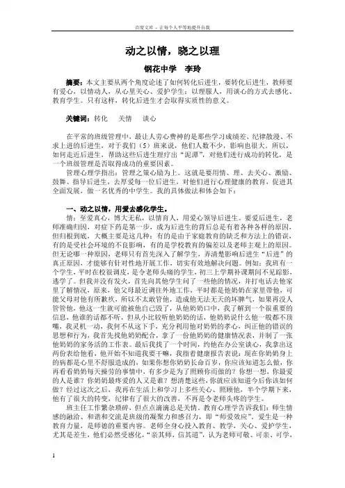 动之以情晓之以理