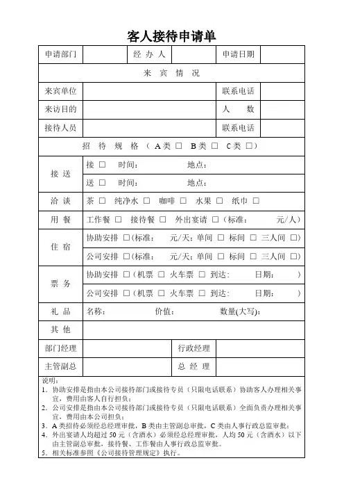 客人接待申请单
