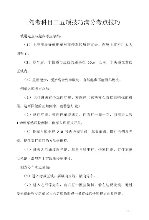 考驾照学习资料2022：驾考科目二五项技巧满分考点技巧